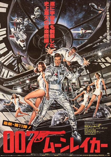 Moonraker (1979), James Bond 007 - Movie Poster, Japan Edition