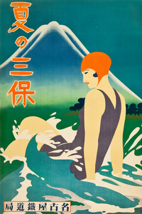 Japan Vintage Travel Poster Promoting Summer At Miho Peninsula | By Nagoya Rail Agency (1930)